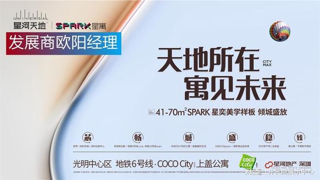 民水民电 + 产权 70 年！深圳星河天地公寓是复式吗？优缺